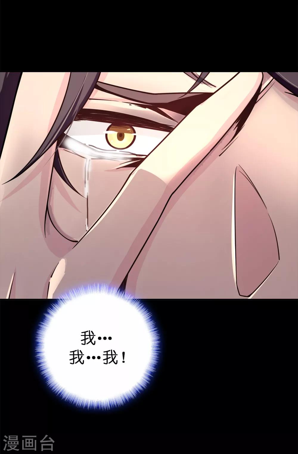 《皇子的天降未婚妻》第73话 我没有背叛他们 第26页