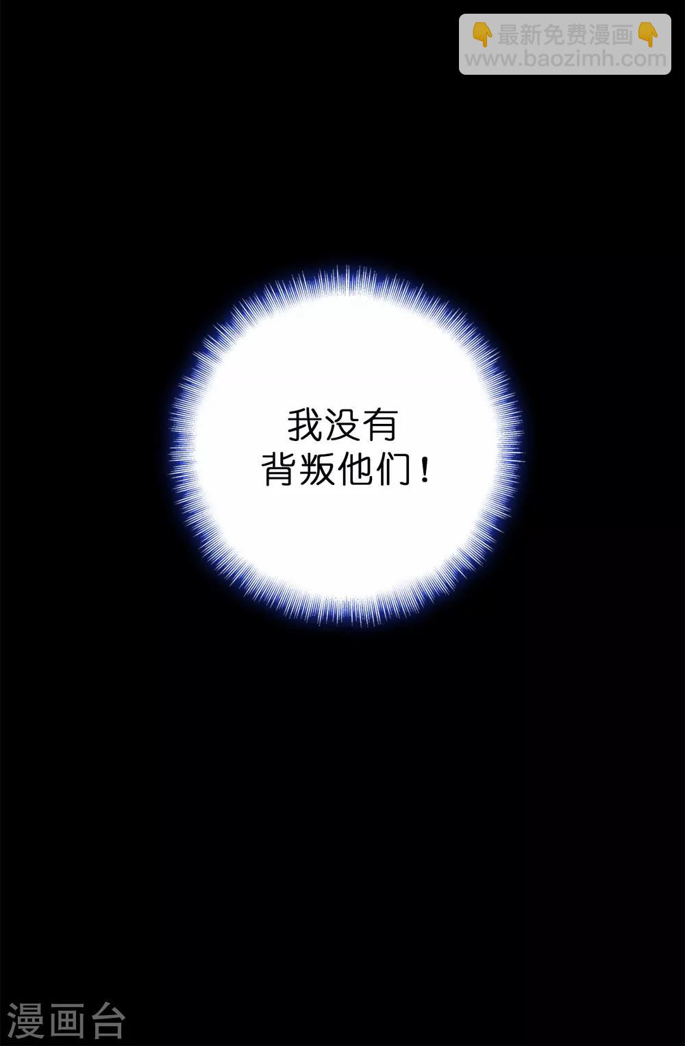 《皇子的天降未婚妻》第73话 我没有背叛他们 第27页