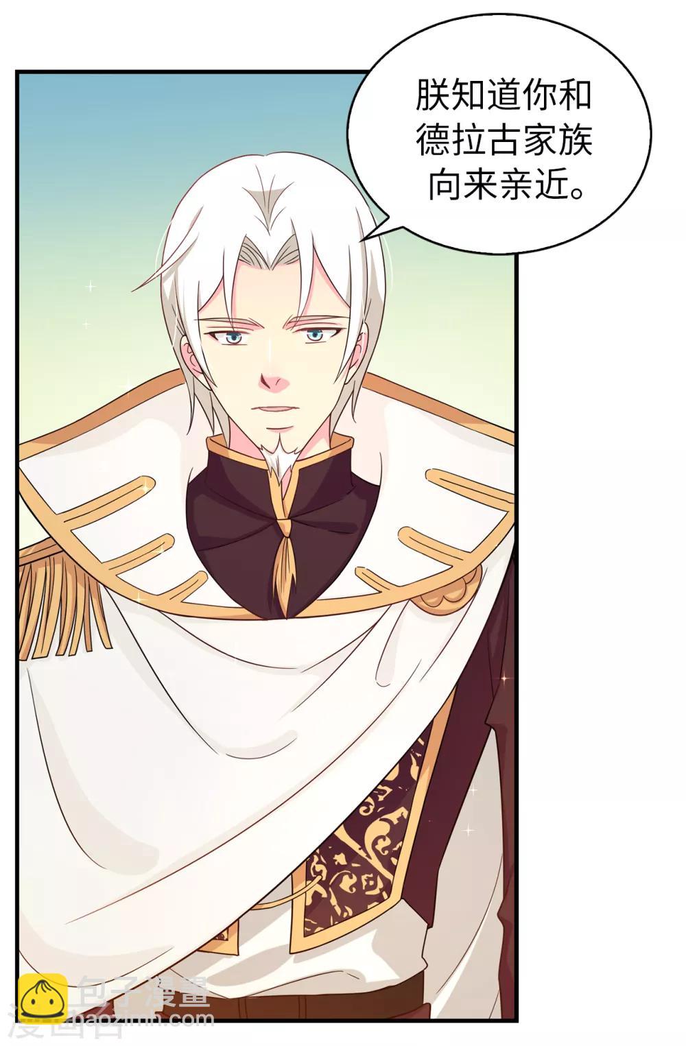 《皇子的天降未婚妻》第73话 我没有背叛他们 第30页