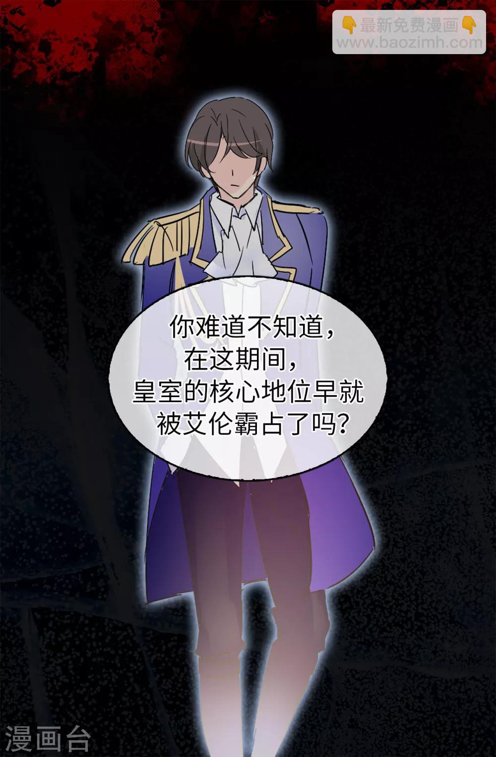 《皇子的天降未婚妻》第73话 我没有背叛他们 第3页