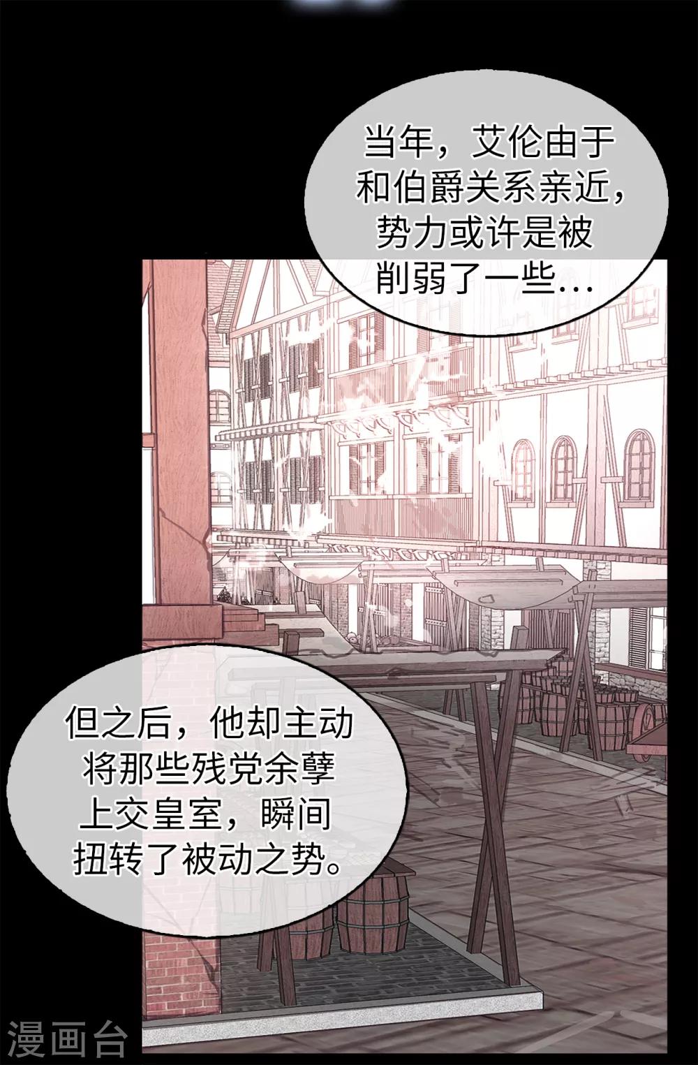 《皇子的天降未婚妻》第73话 我没有背叛他们 第4页