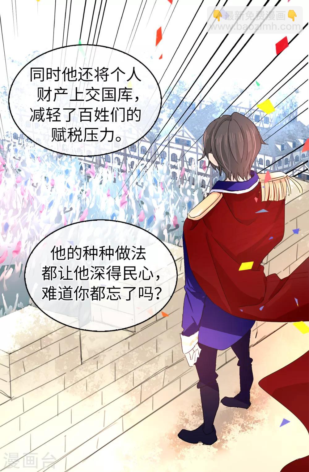 《皇子的天降未婚妻》第73话 我没有背叛他们 第5页