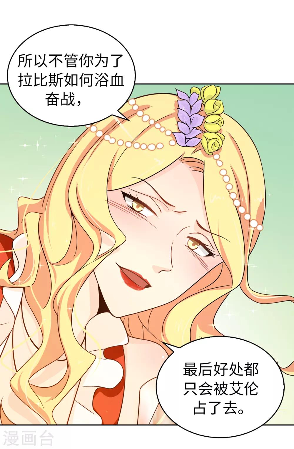 《皇子的天降未婚妻》第73话 我没有背叛他们 第6页