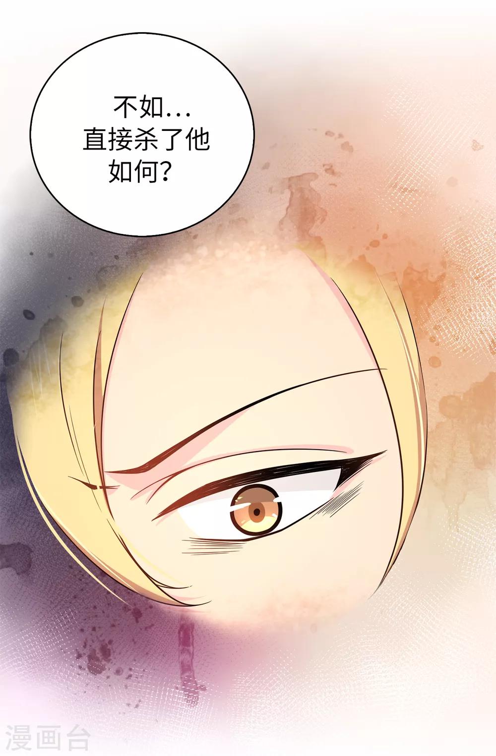 《皇子的天降未婚妻》第73话 我没有背叛他们 第8页
