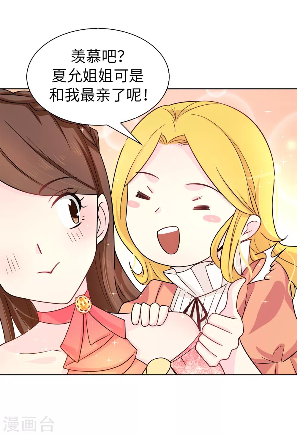 《皇子的天降未婚妻》第77话 伊登，你变了。 第10页