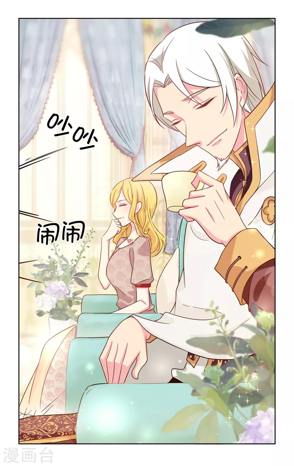《皇子的天降未婚妻》第77话 伊登，你变了。 第11页