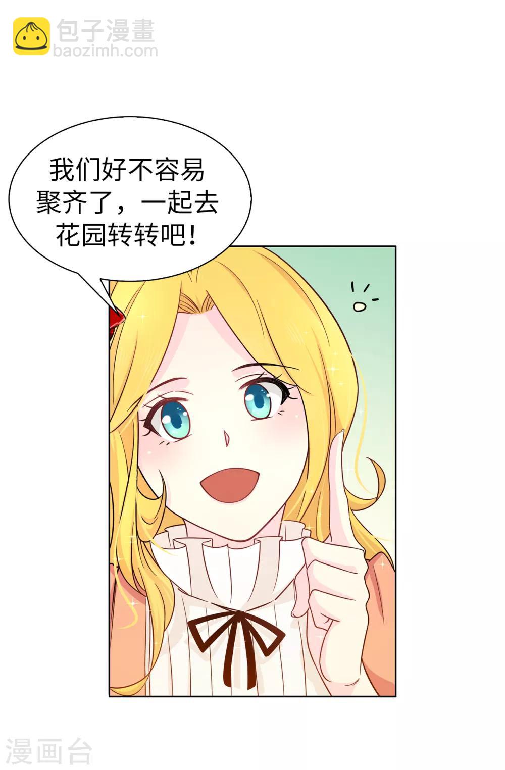 《皇子的天降未婚妻》第77话 伊登，你变了。 第12页