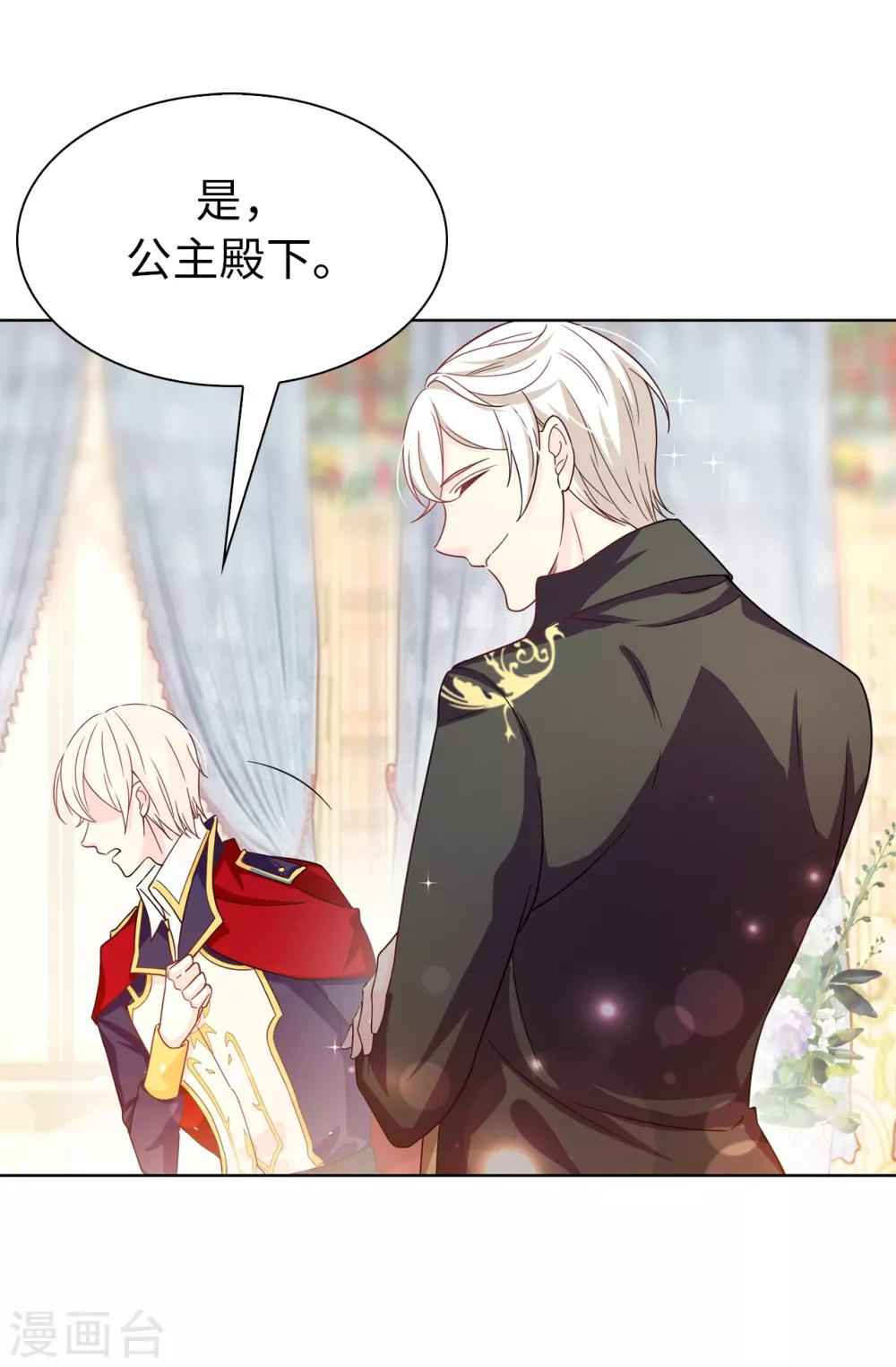 《皇子的天降未婚妻》第77话 伊登，你变了。 第14页