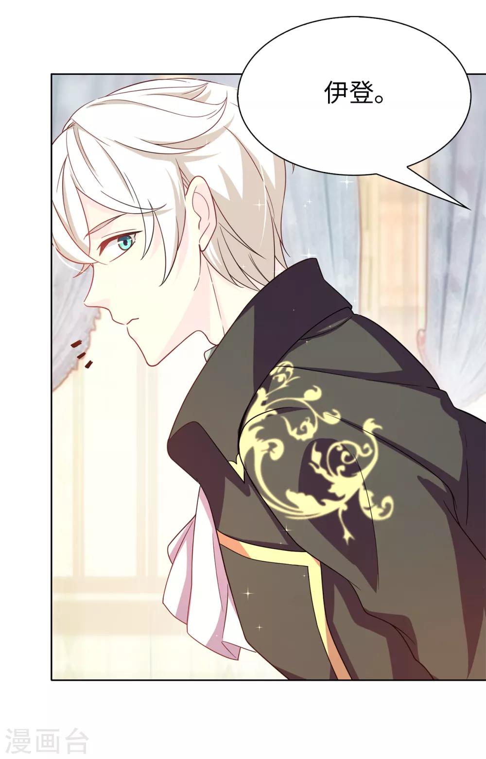 《皇子的天降未婚妻》第77话 伊登，你变了。 第15页