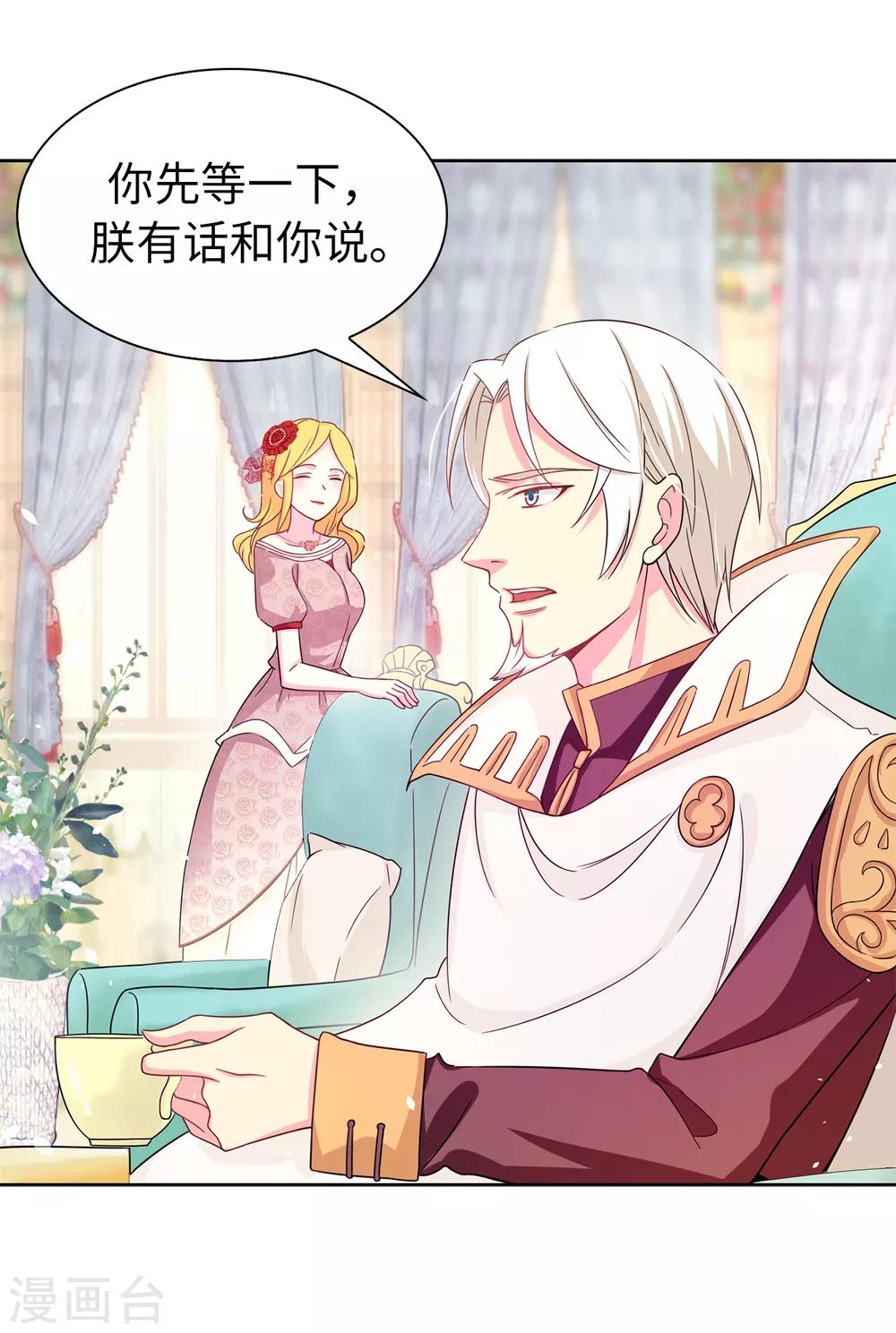 《皇子的天降未婚妻》第77话 伊登，你变了。 第16页