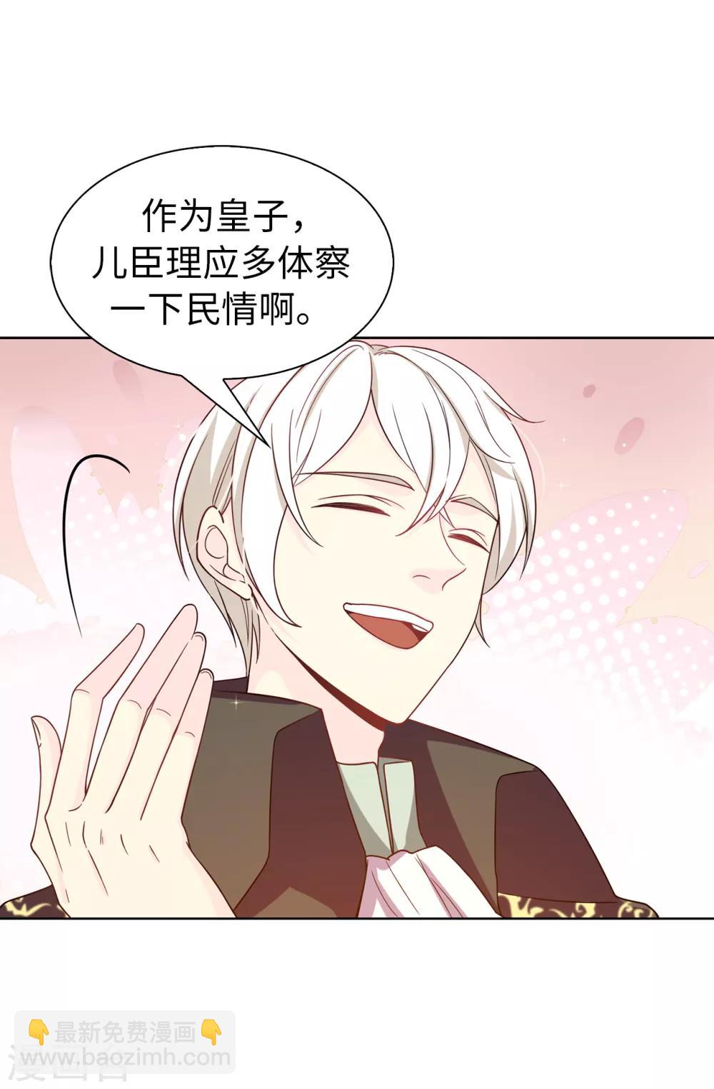 《皇子的天降未婚妻》第77话 伊登，你变了。 第20页