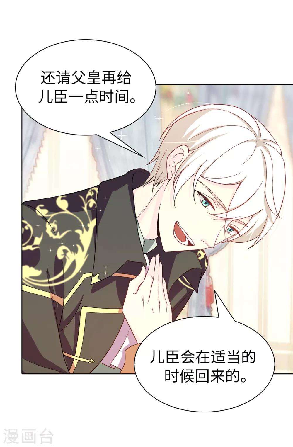 《皇子的天降未婚妻》第77话 伊登，你变了。 第21页