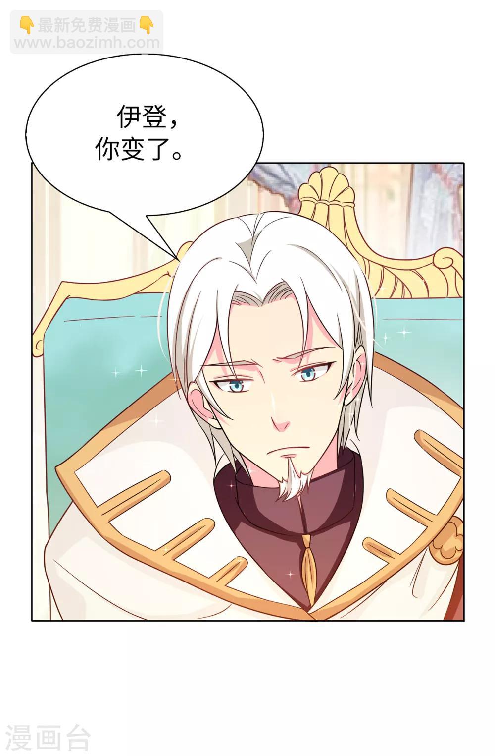 《皇子的天降未婚妻》第77话 伊登，你变了。 第22页