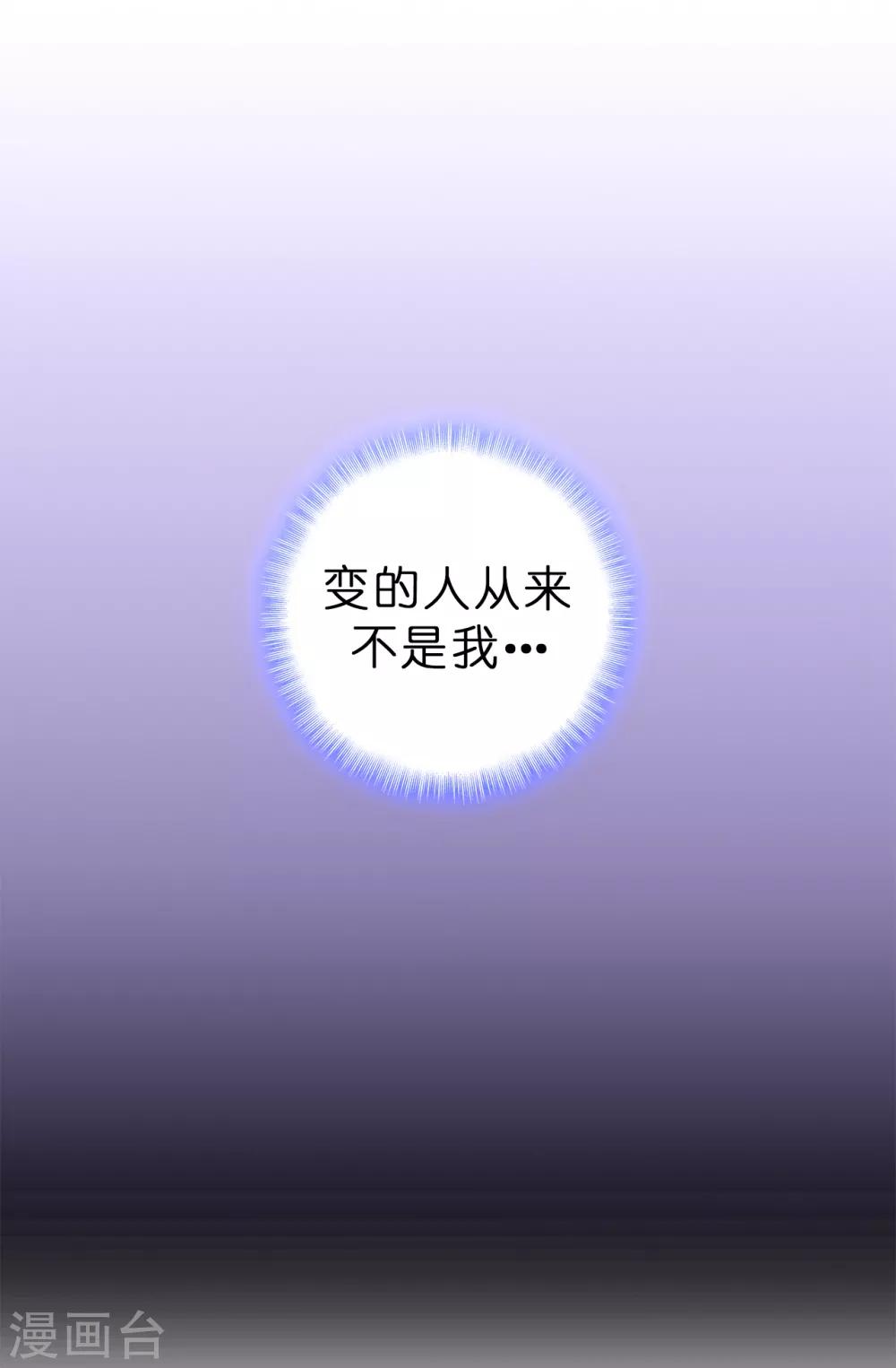 《皇子的天降未婚妻》第77话 伊登，你变了。 第24页