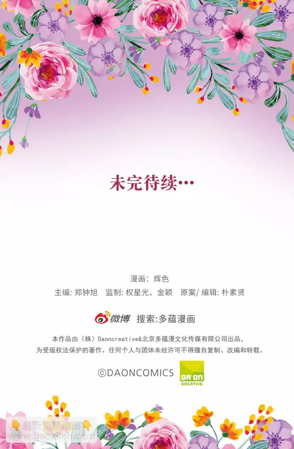 《皇子的天降未婚妻》第77话 伊登，你变了。 第26页