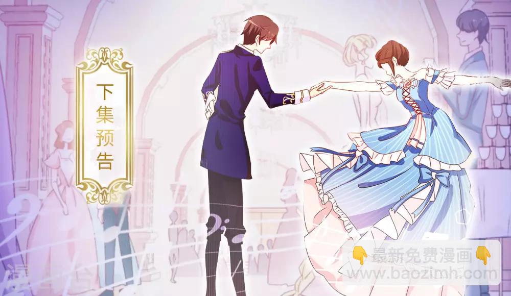《皇子的天降未婚妻》第77话 伊登，你变了。 第27页