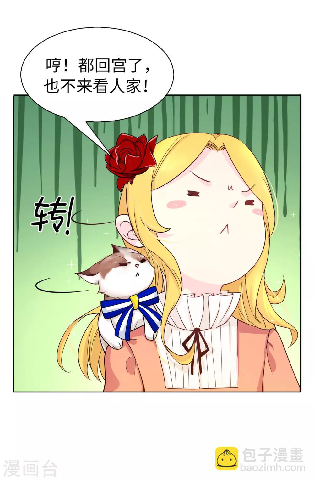 《皇子的天降未婚妻》第77话 伊登，你变了。 第2页