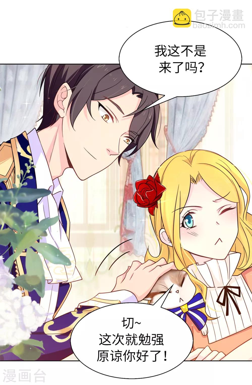 《皇子的天降未婚妻》第77话 伊登，你变了。 第3页
