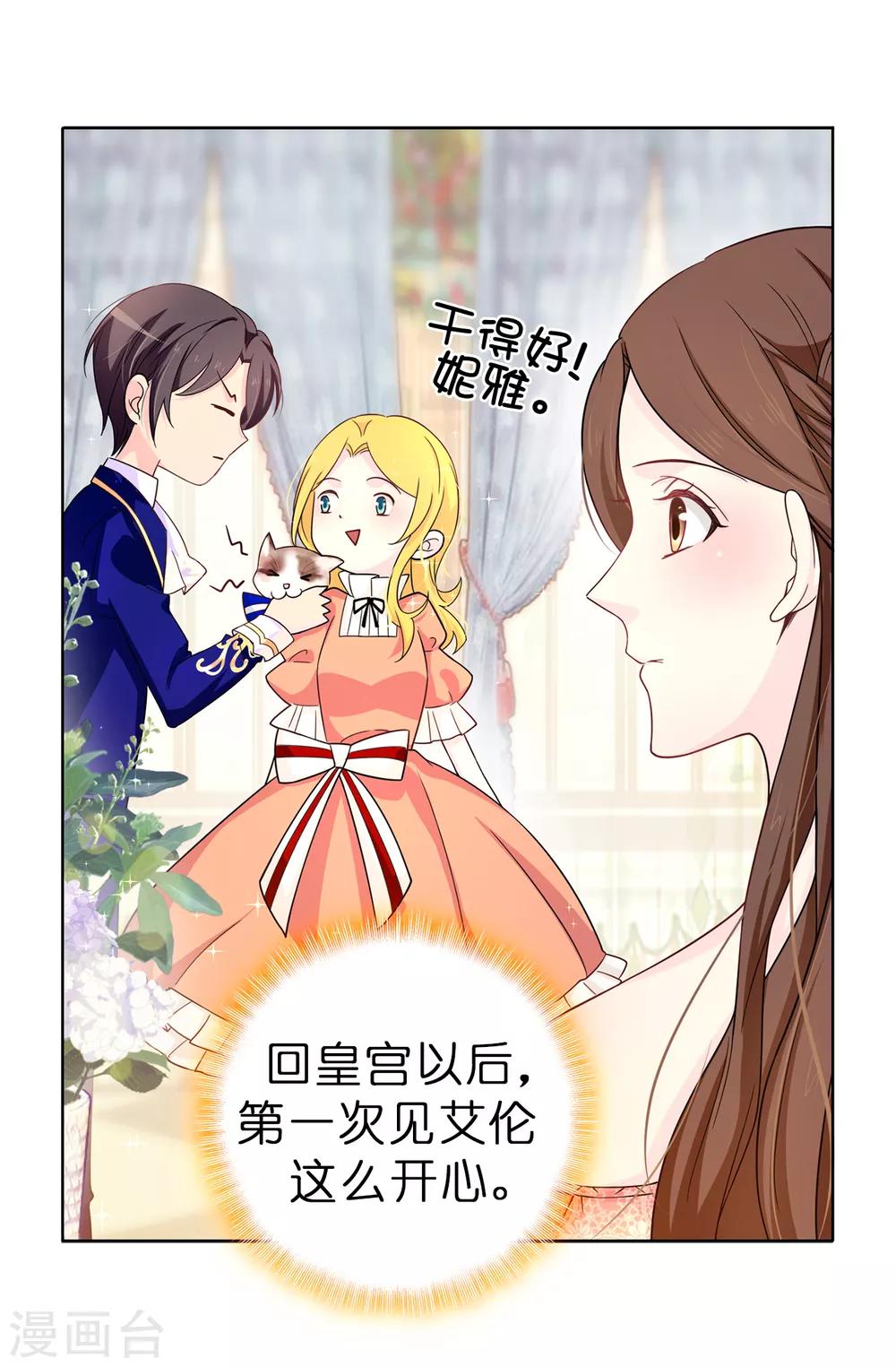 《皇子的天降未婚妻》第77话 伊登，你变了。 第4页