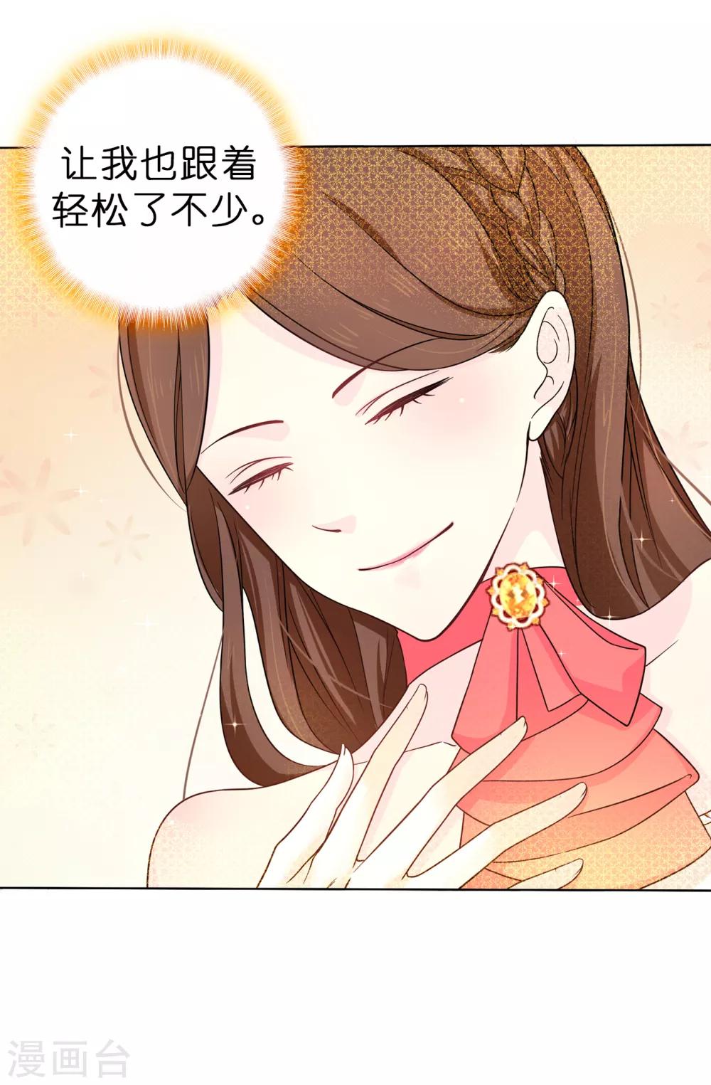 《皇子的天降未婚妻》第77话 伊登，你变了。 第5页