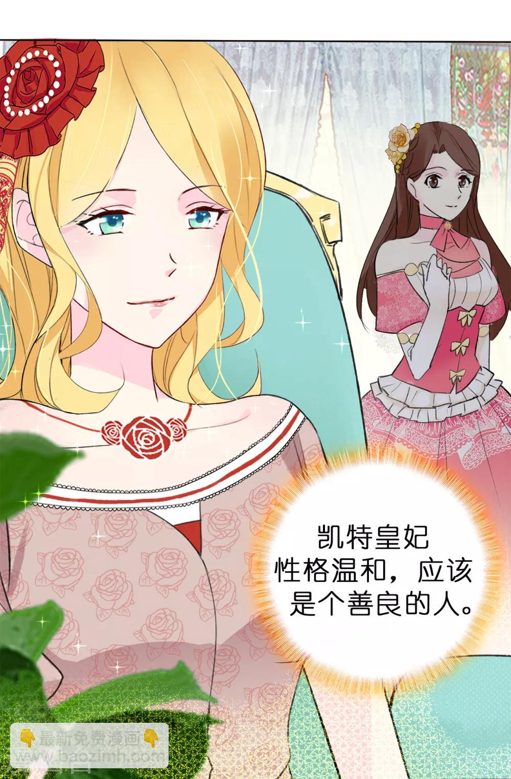 《皇子的天降未婚妻》第77话 伊登，你变了。 第6页