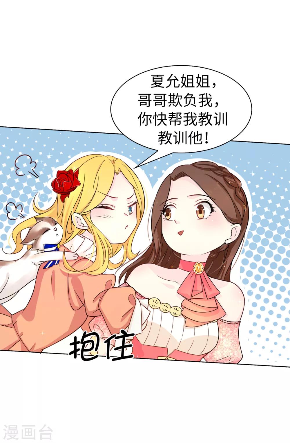 《皇子的天降未婚妻》第77话 伊登，你变了。 第7页