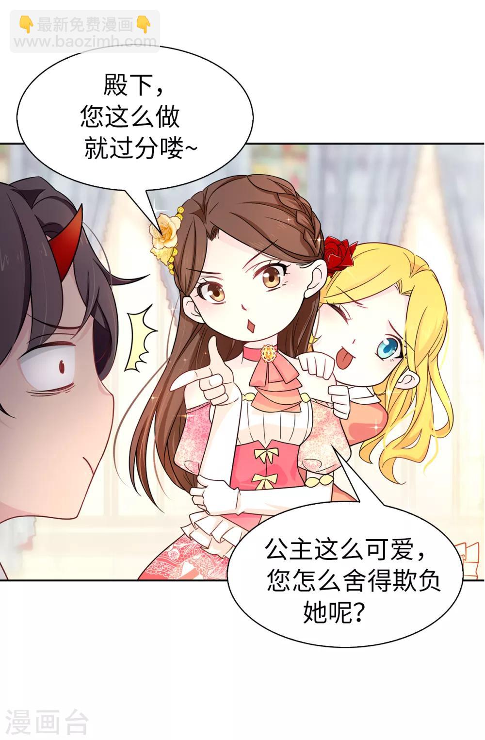 《皇子的天降未婚妻》第77话 伊登，你变了。 第8页