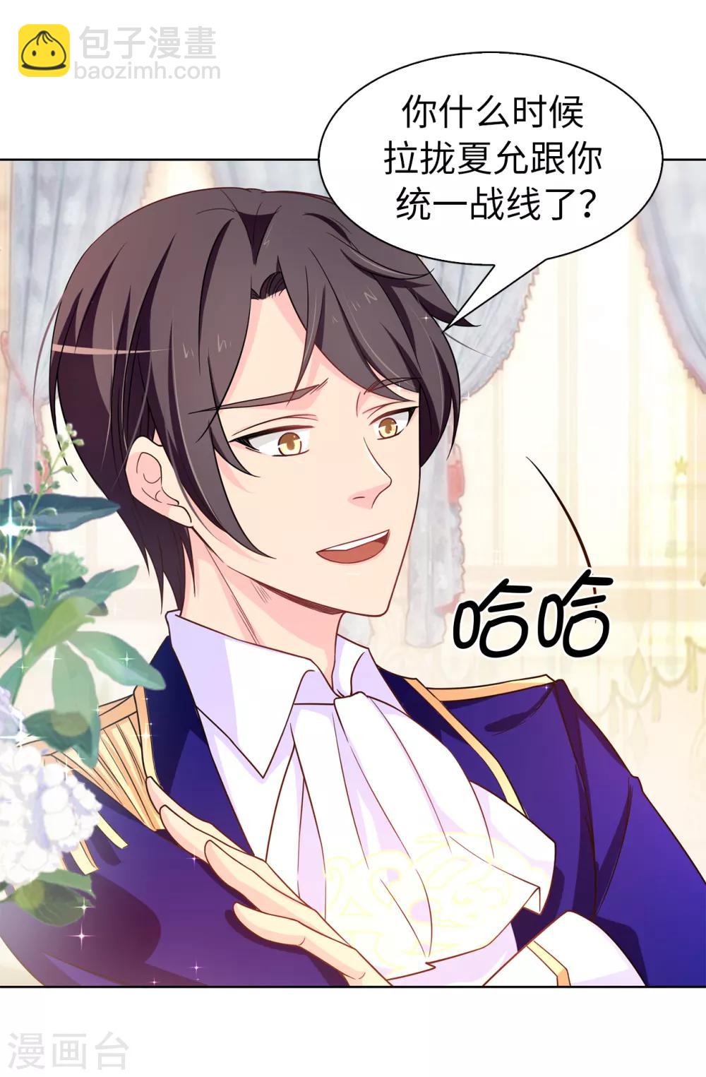 《皇子的天降未婚妻》第77话 伊登，你变了。 第9页