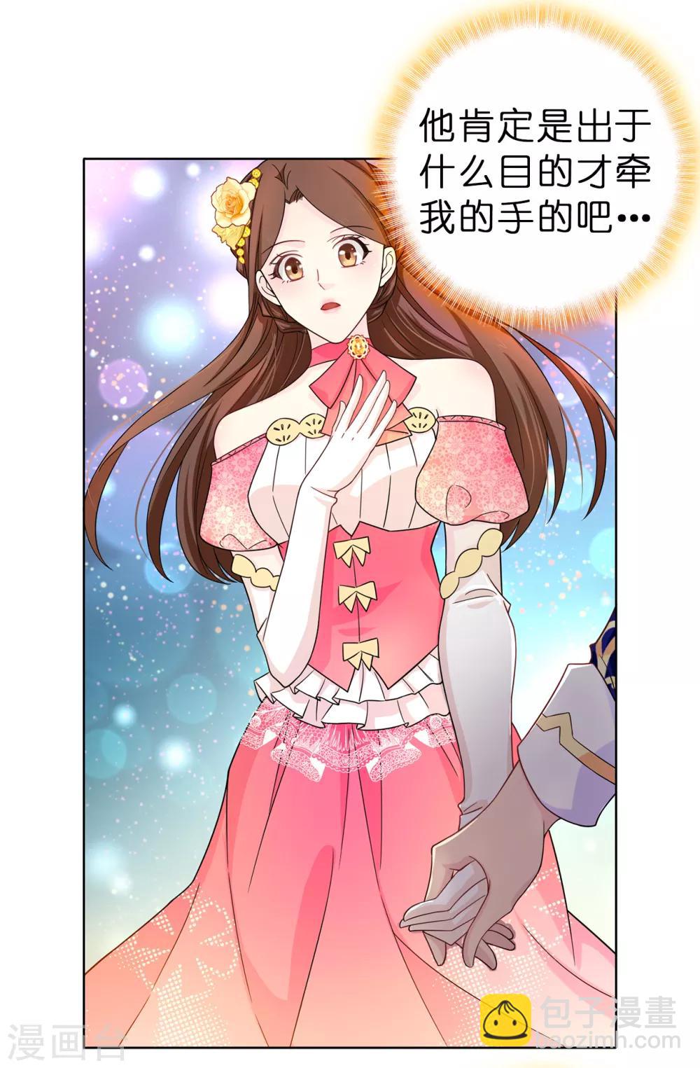 《皇子的天降未婚妻》第76话 你今天很漂亮 第11页