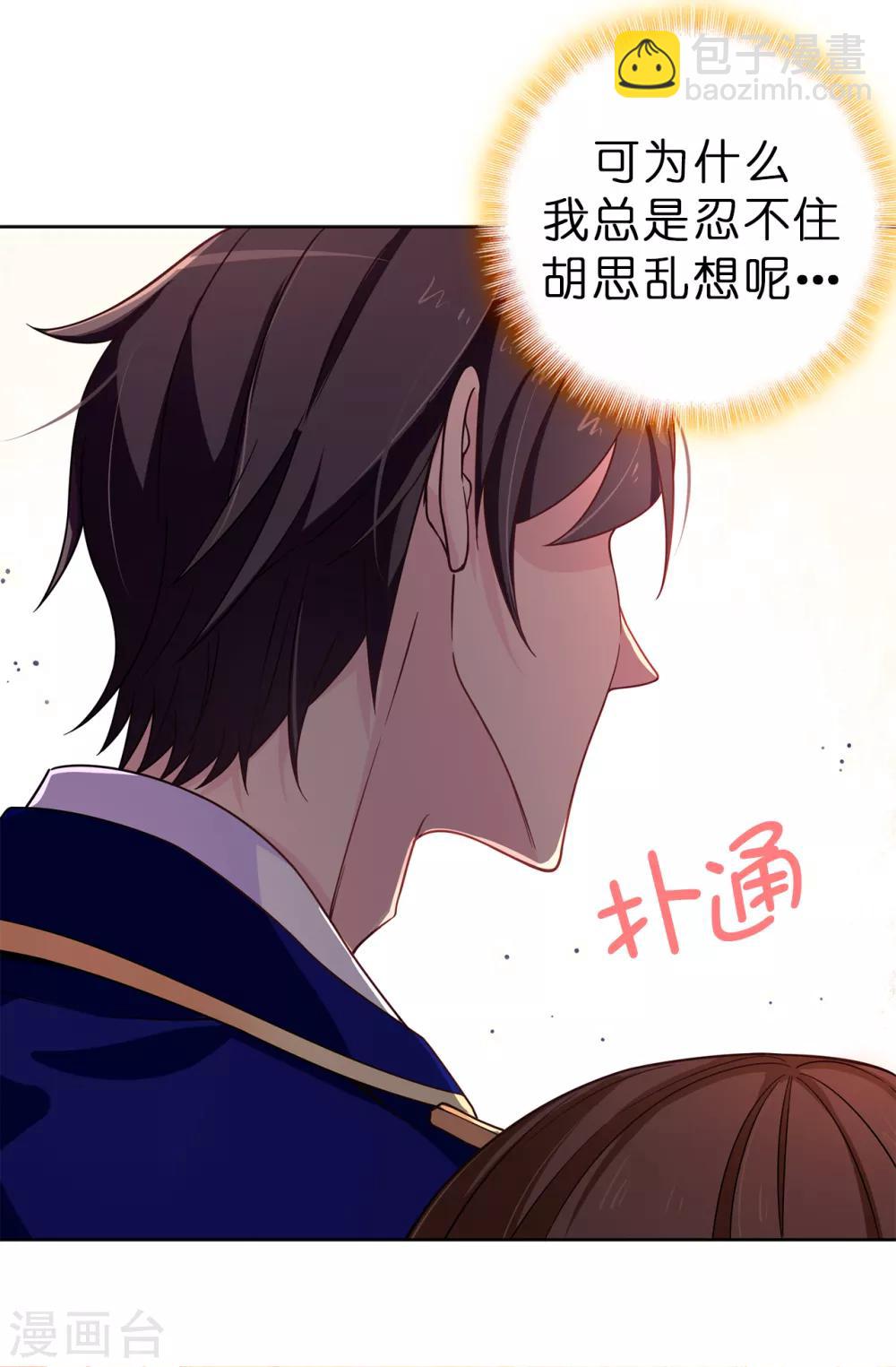 《皇子的天降未婚妻》第76话 你今天很漂亮 第12页