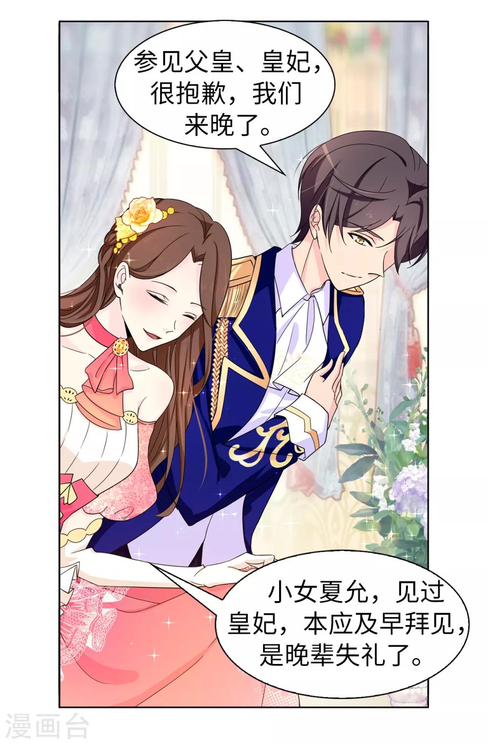 《皇子的天降未婚妻》第76话 你今天很漂亮 第20页
