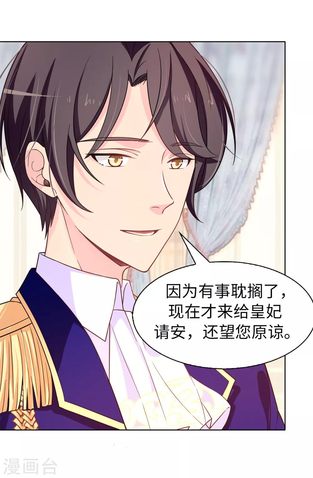《皇子的天降未婚妻》第76话 你今天很漂亮 第21页