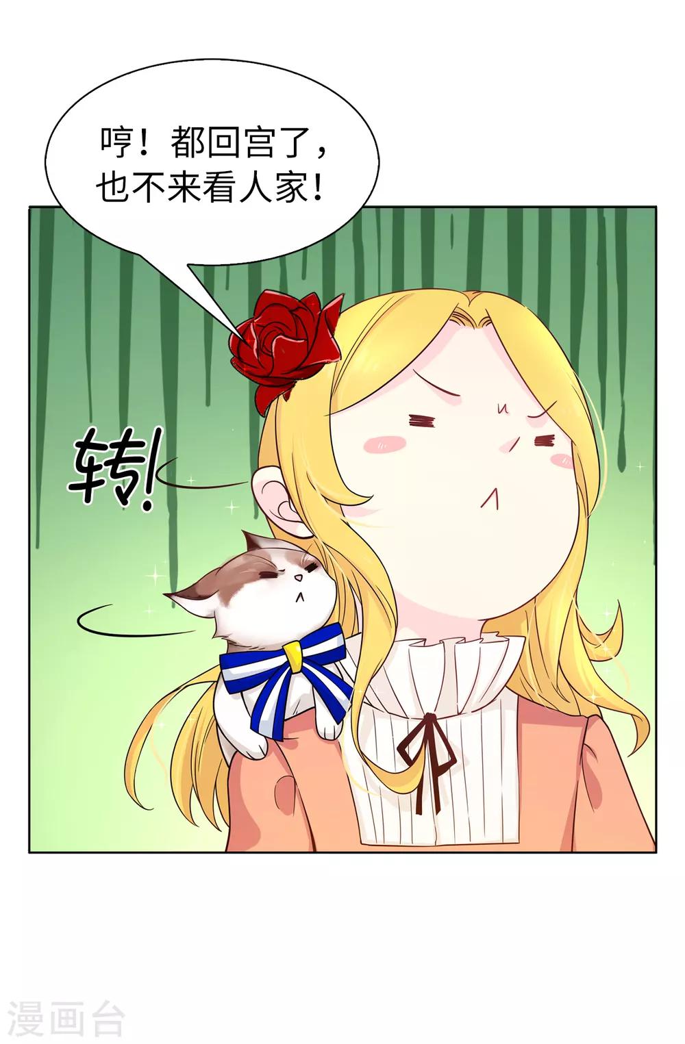 《皇子的天降未婚妻》第76话 你今天很漂亮 第23页