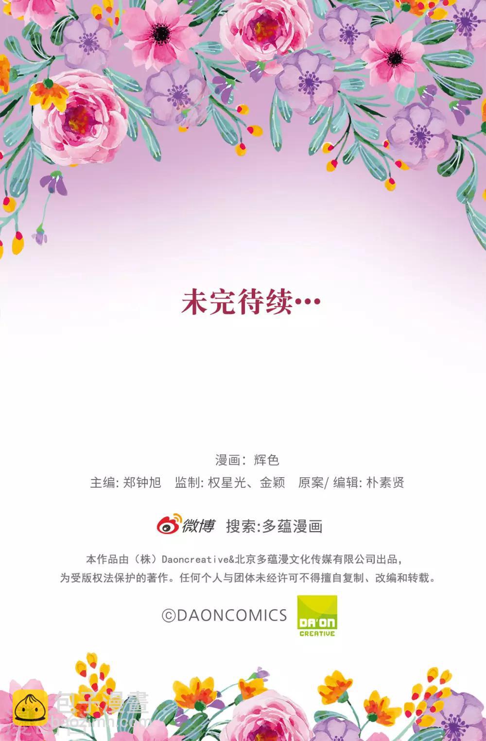 《皇子的天降未婚妻》第76话 你今天很漂亮 第24页