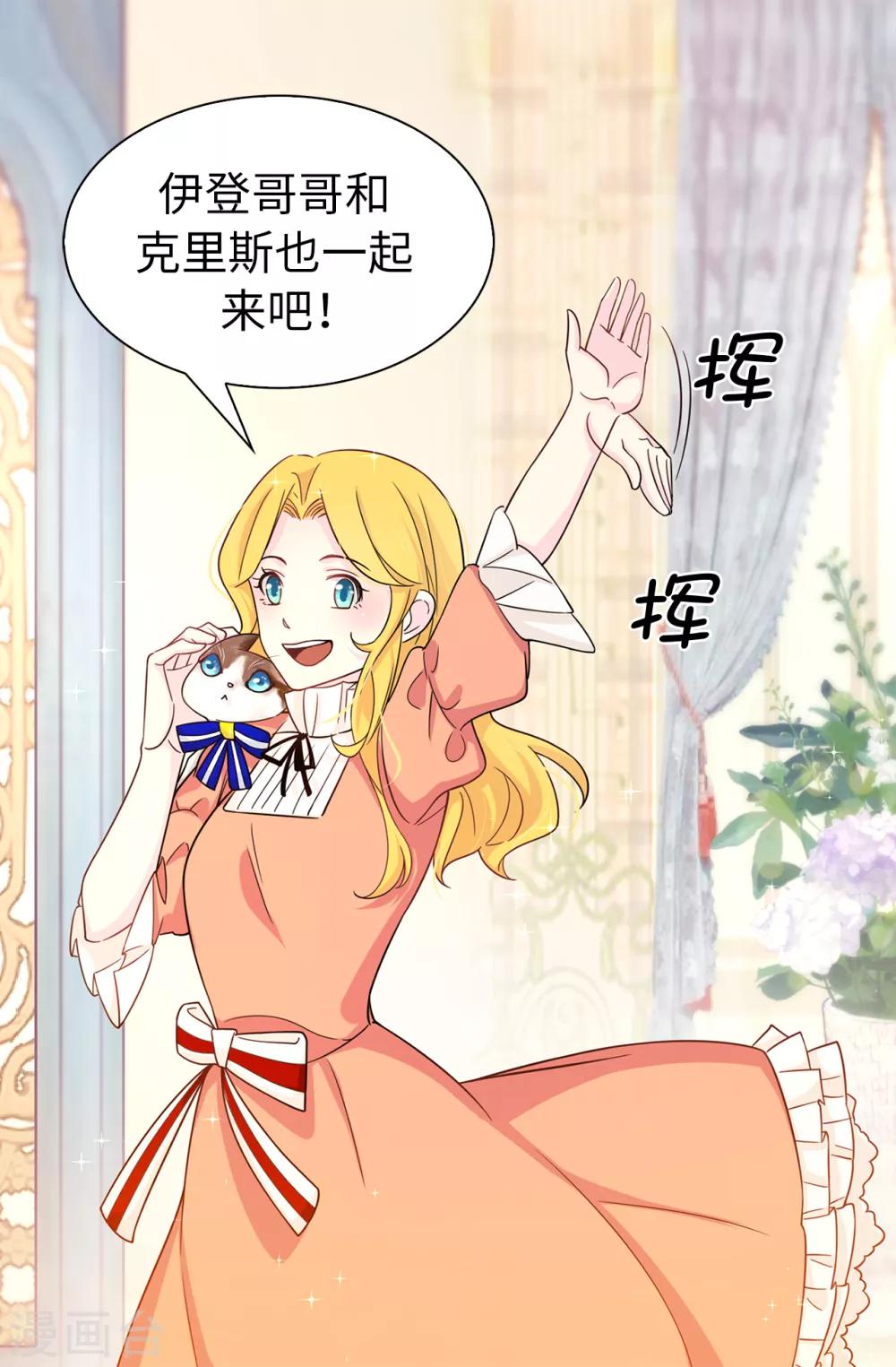 《皇子的天降未婚妻》第76话 你今天很漂亮 第26页