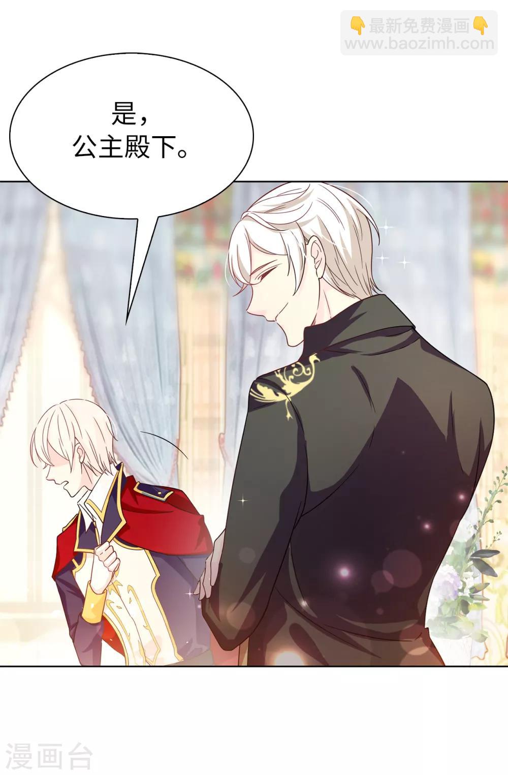《皇子的天降未婚妻》第76话 你今天很漂亮 第27页