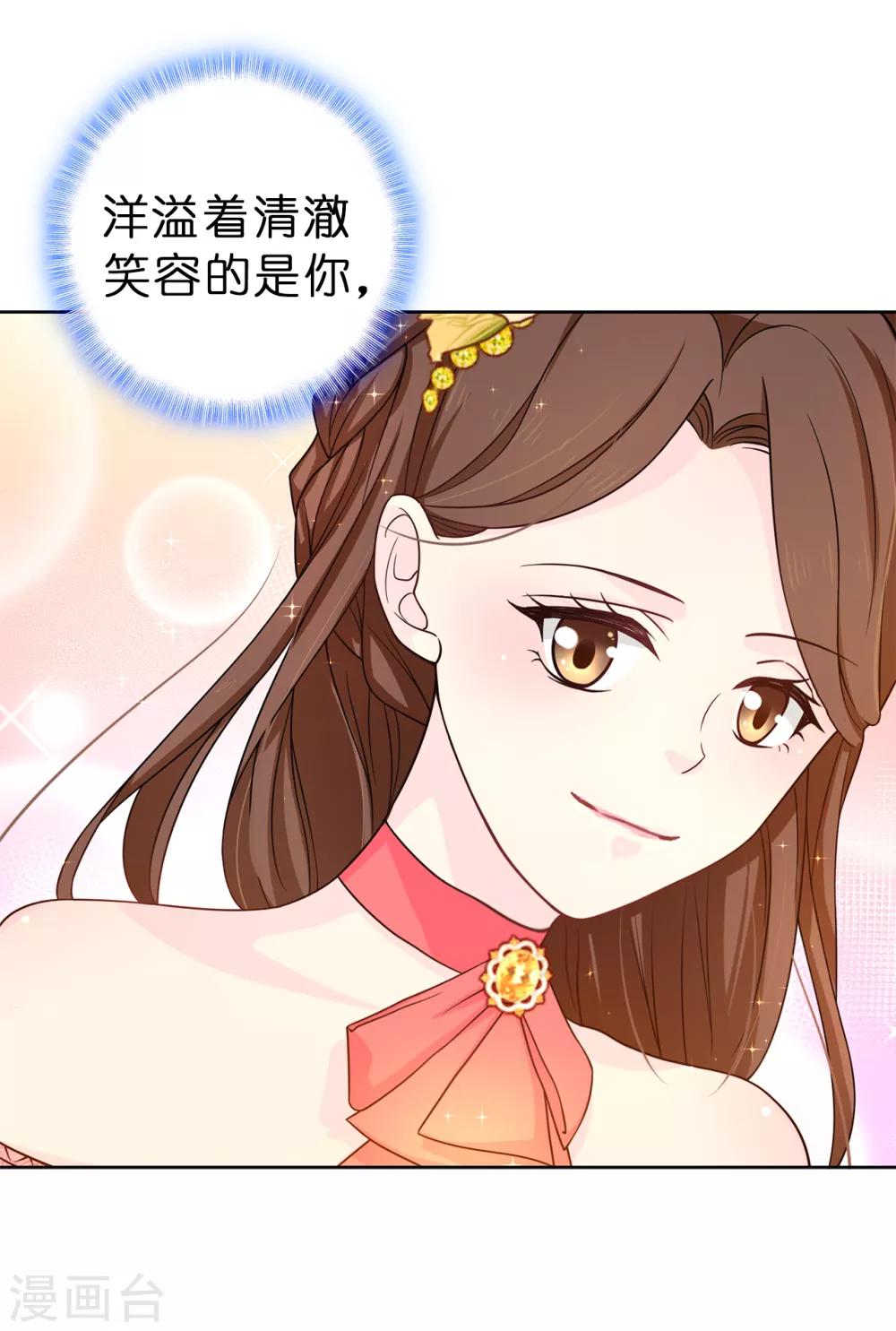 《皇子的天降未婚妻》第76话 你今天很漂亮 第3页