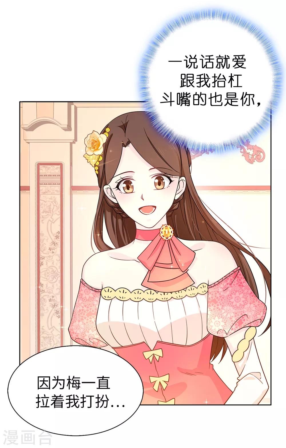 《皇子的天降未婚妻》第76话 你今天很漂亮 第4页