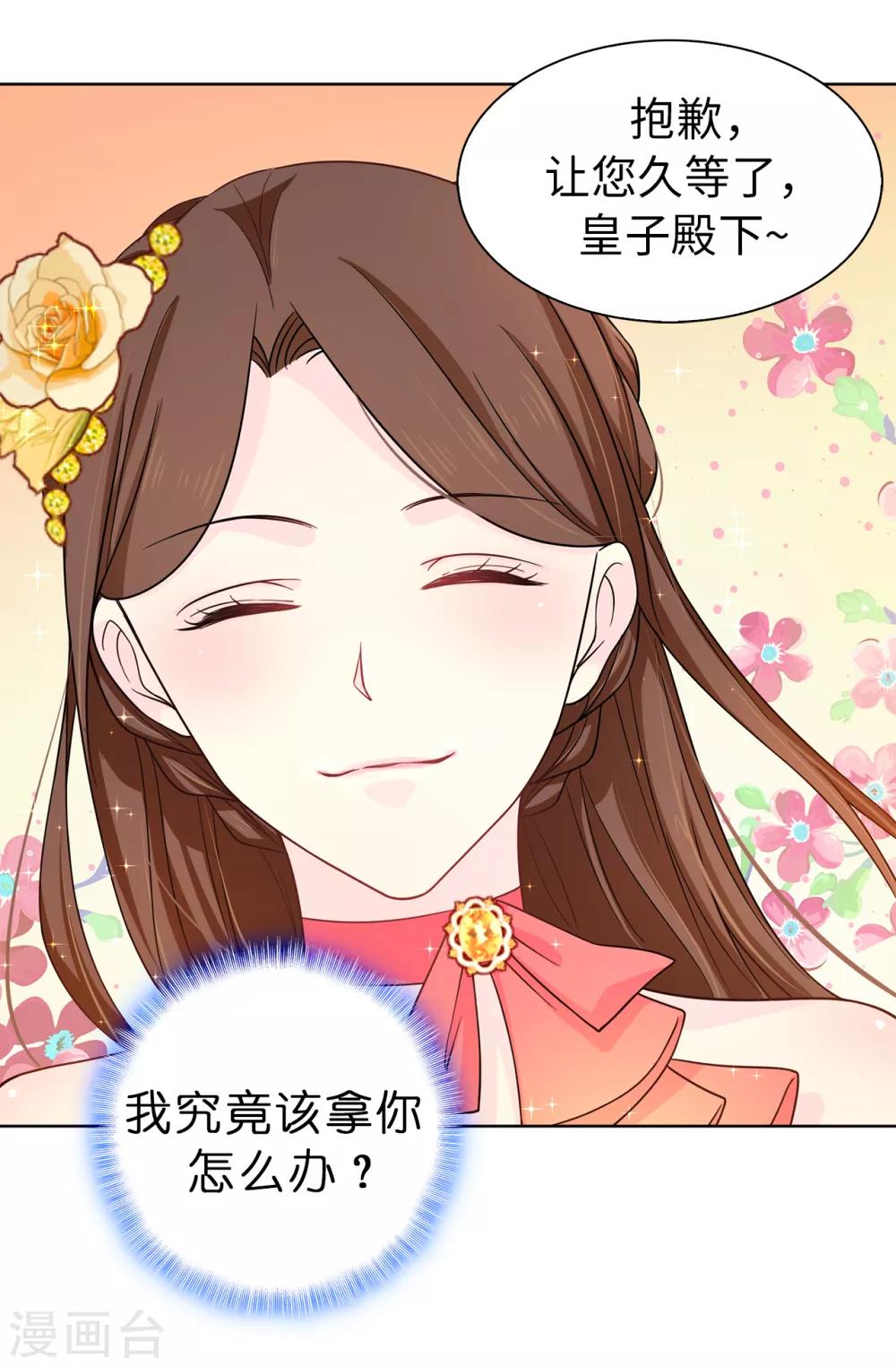 《皇子的天降未婚妻》第76话 你今天很漂亮 第5页