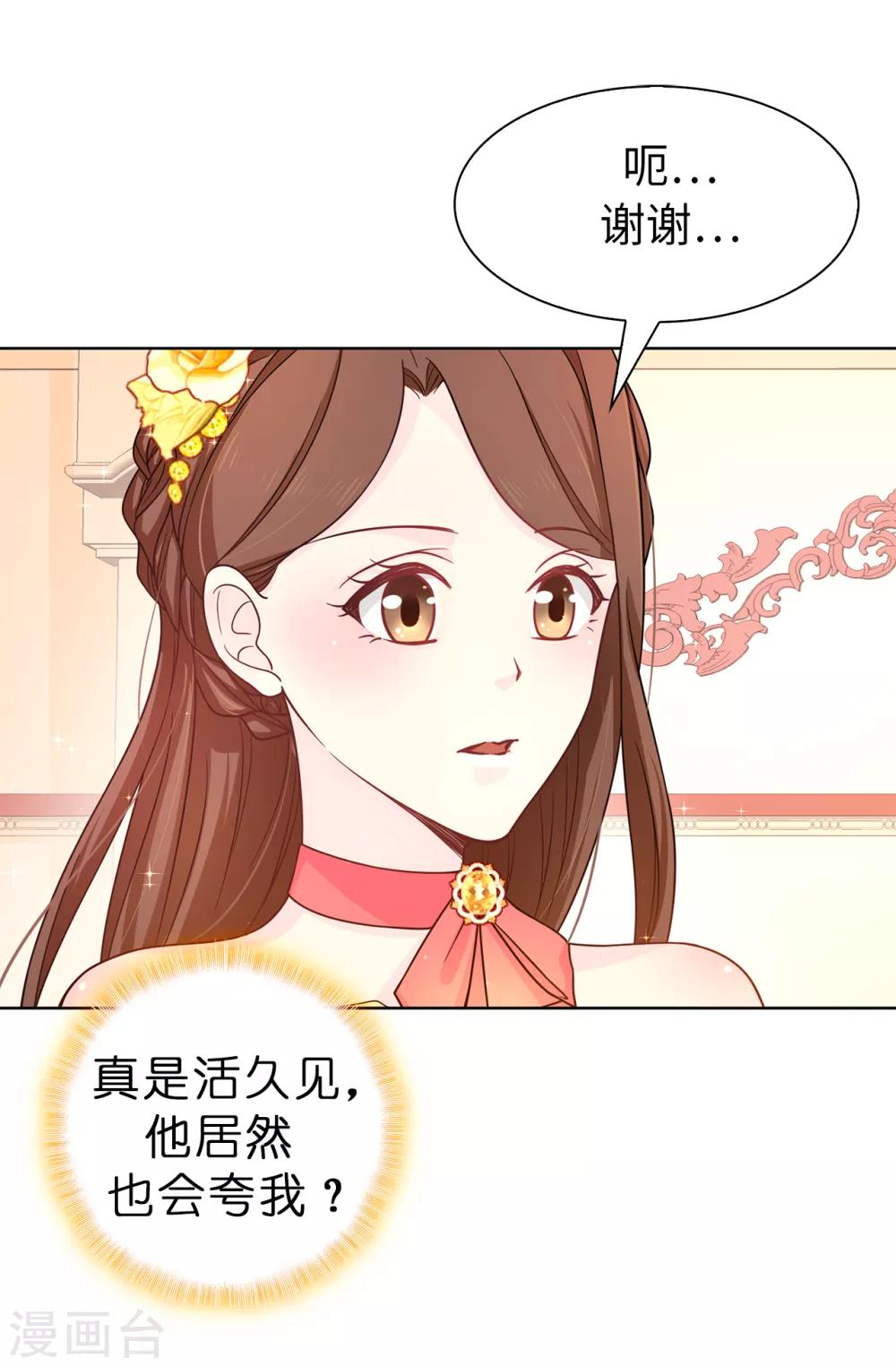 《皇子的天降未婚妻》第76话 你今天很漂亮 第9页