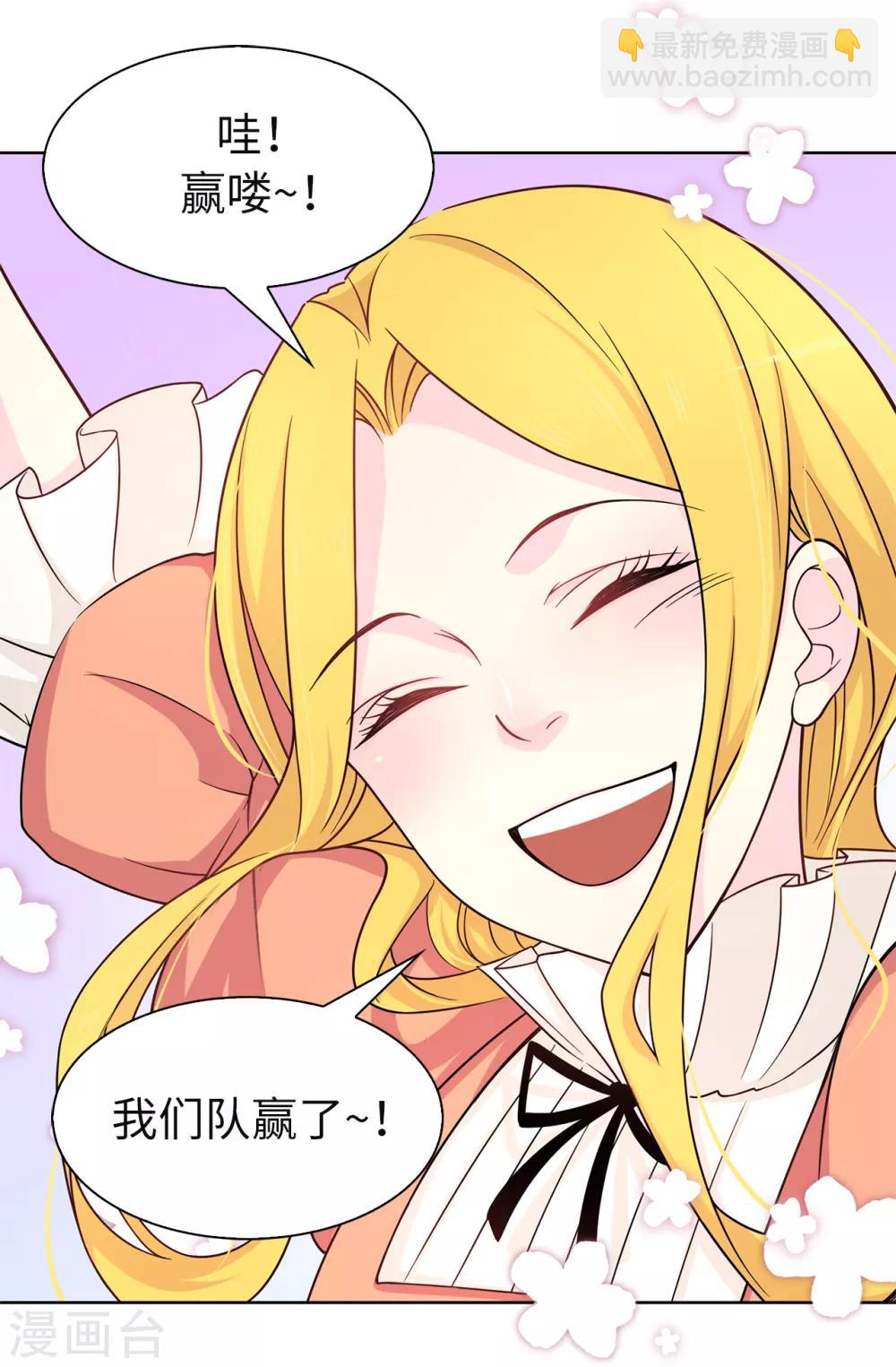 《皇子的天降未婚妻》第78话 愿赌服输 第12页
