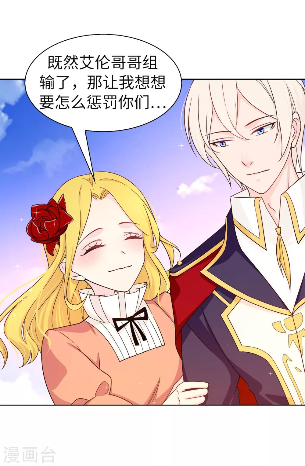 《皇子的天降未婚妻》第78话 愿赌服输 第14页