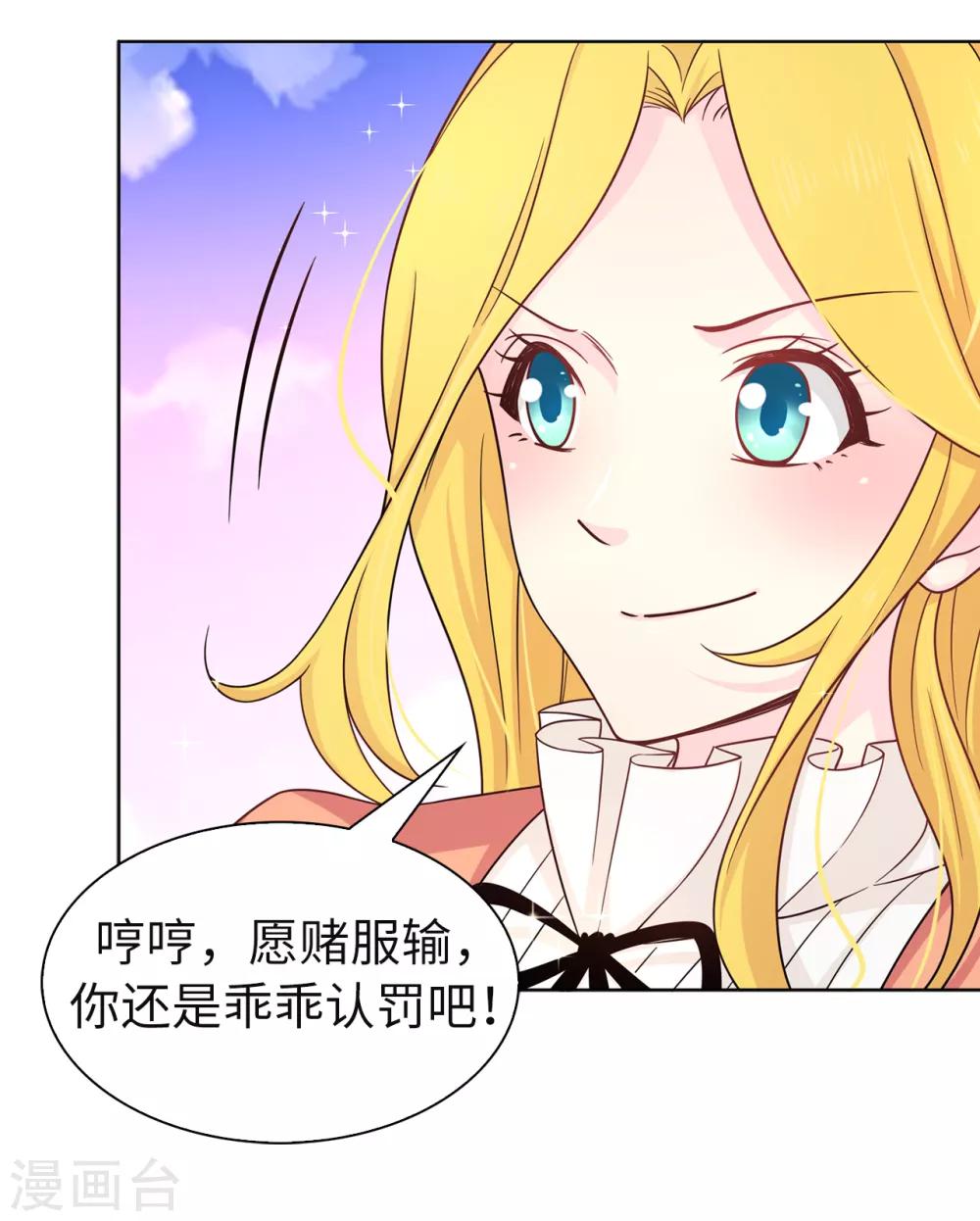 《皇子的天降未婚妻》第78话 愿赌服输 第16页