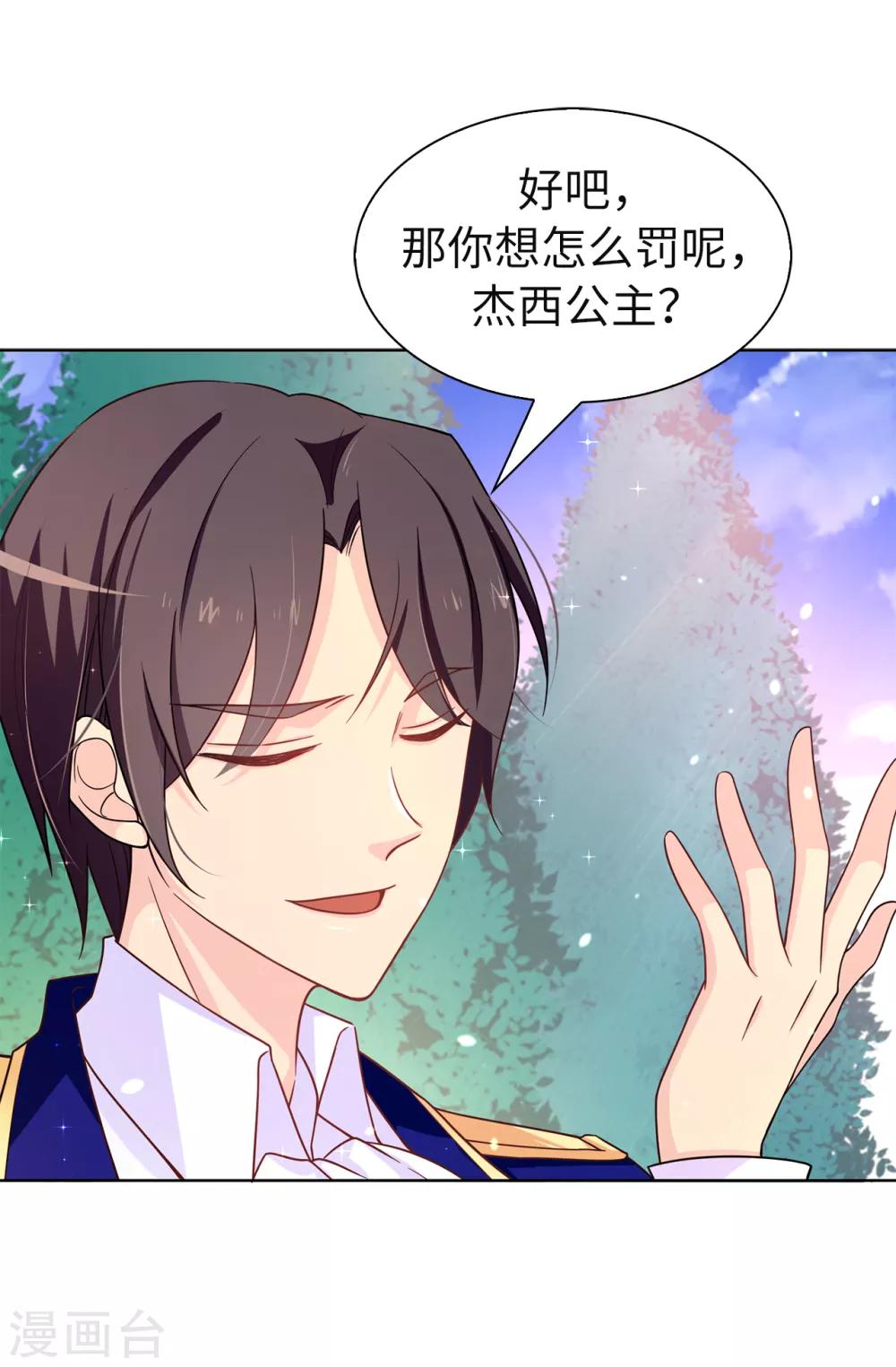 《皇子的天降未婚妻》第78话 愿赌服输 第17页
