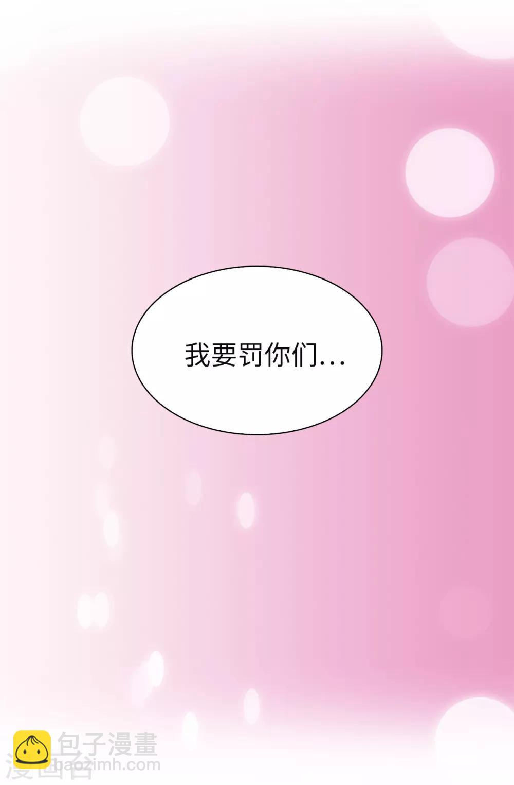 《皇子的天降未婚妻》第78话 愿赌服输 第18页