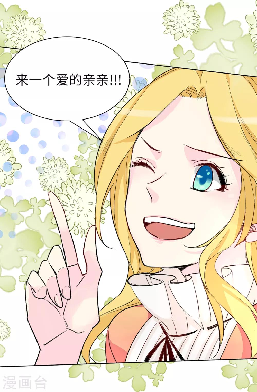 《皇子的天降未婚妻》第78话 愿赌服输 第19页