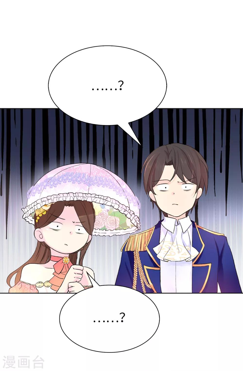 《皇子的天降未婚妻》第78话 愿赌服输 第20页