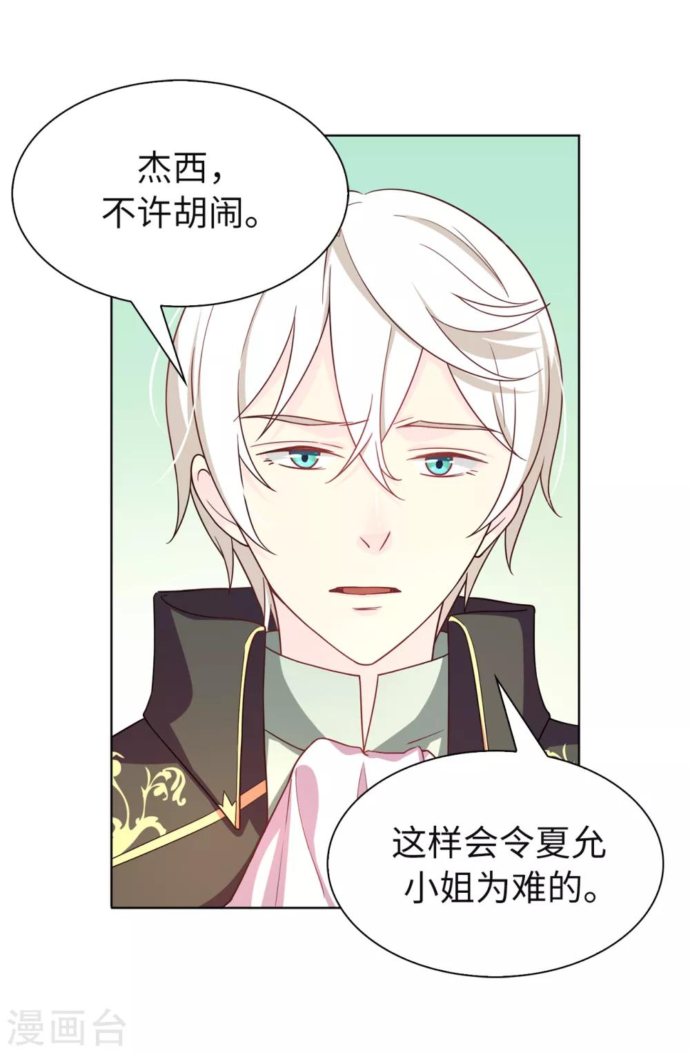 《皇子的天降未婚妻》第78话 愿赌服输 第22页
