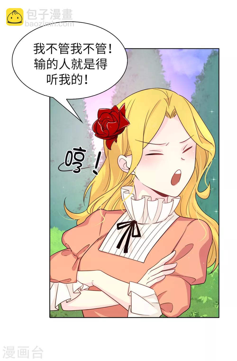 《皇子的天降未婚妻》第78话 愿赌服输 第23页