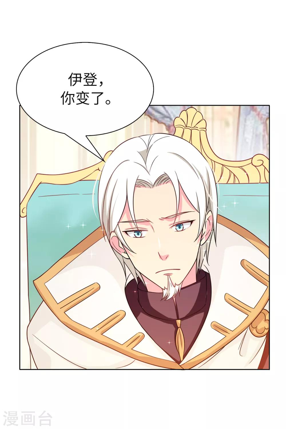 《皇子的天降未婚妻》第78话 愿赌服输 第2页